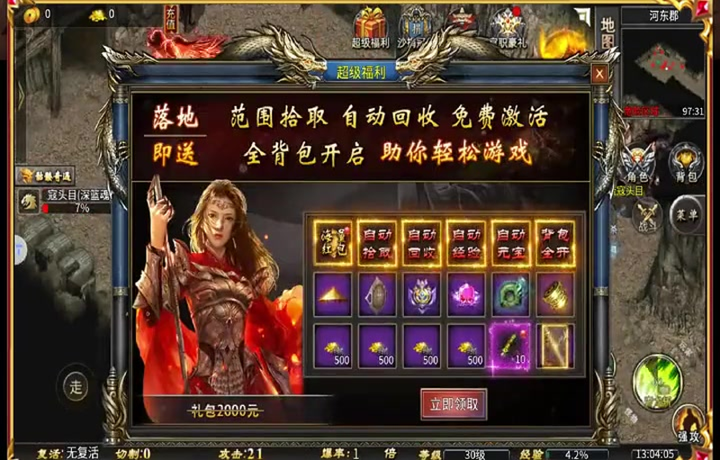 1.95传奇私服网站游戏截图