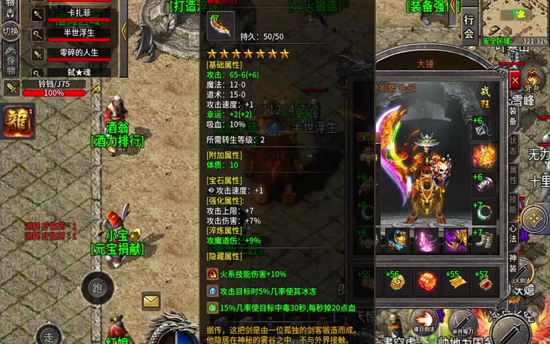 传奇1.80合击游戏截图