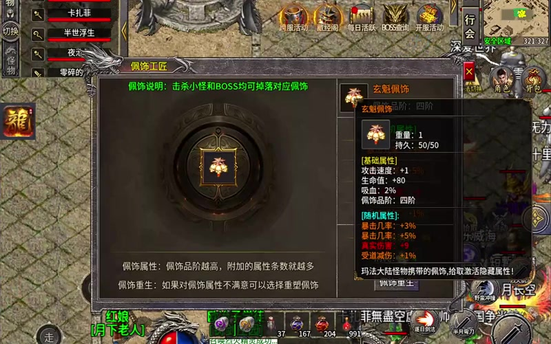 龙渊迷失传奇游戏截图
