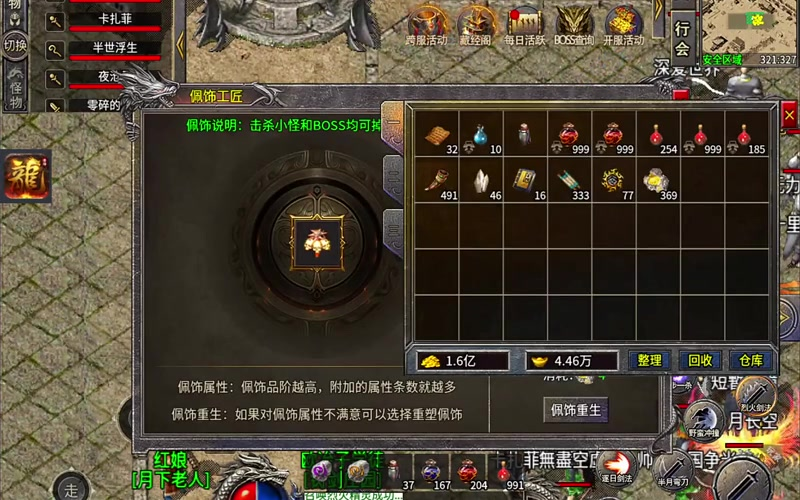 1.95刺影传奇网游戏截图