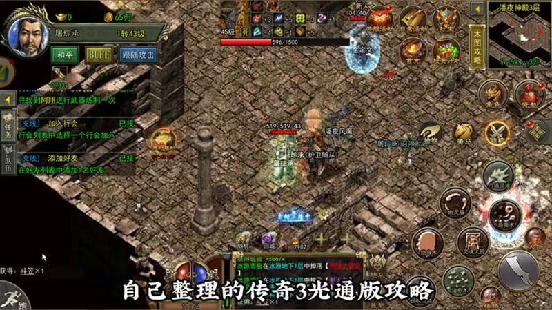 合击连击传奇游戏截图