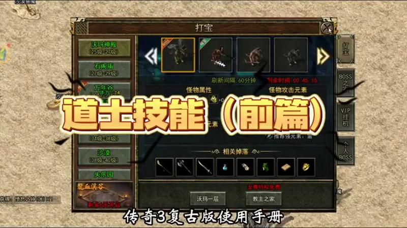 公益迷失传奇游戏截图
