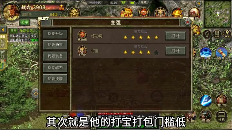 变态传奇合击版游戏截图