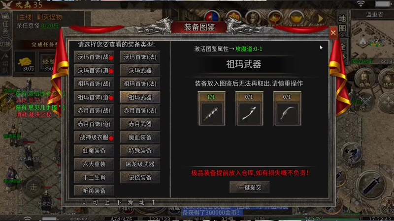 迷失传奇手机版游戏截图