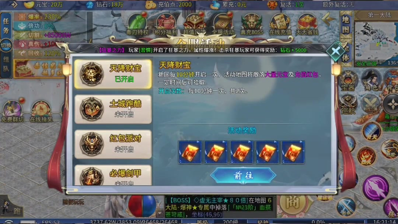 迷失传奇sf版本游戏截图