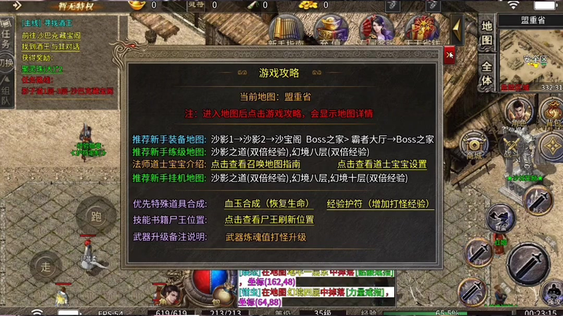 传奇手游炼丹游戏截图