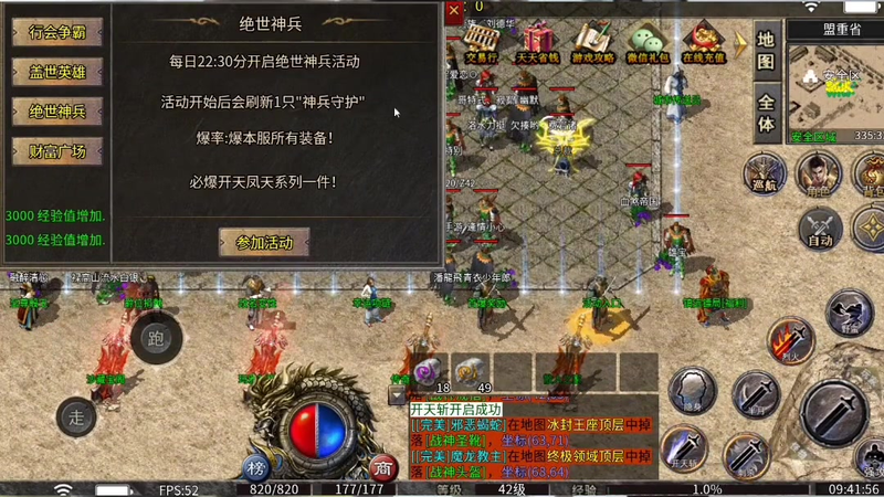 传奇世界1.95游戏截图