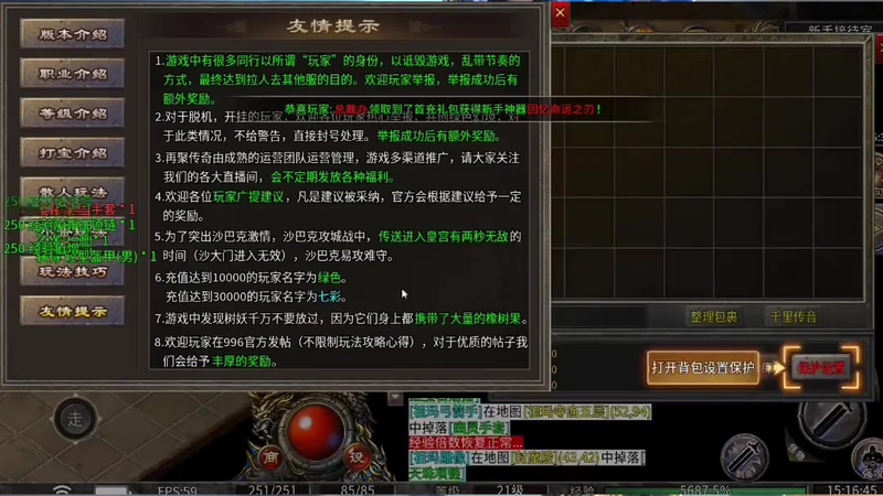 新版迷失传奇网站游戏截图