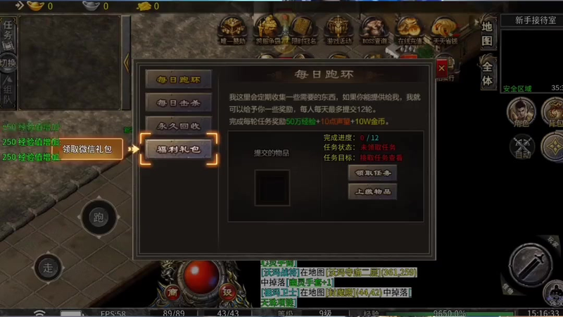 传奇1.76手游职业游戏截图