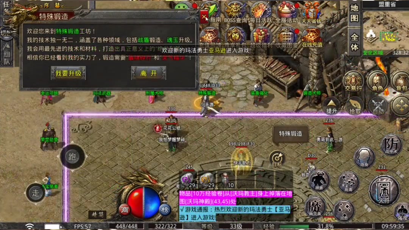 热血传奇单机1.95版本游戏截图