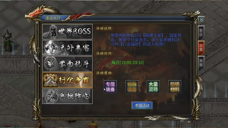最好传奇私服游戏截图