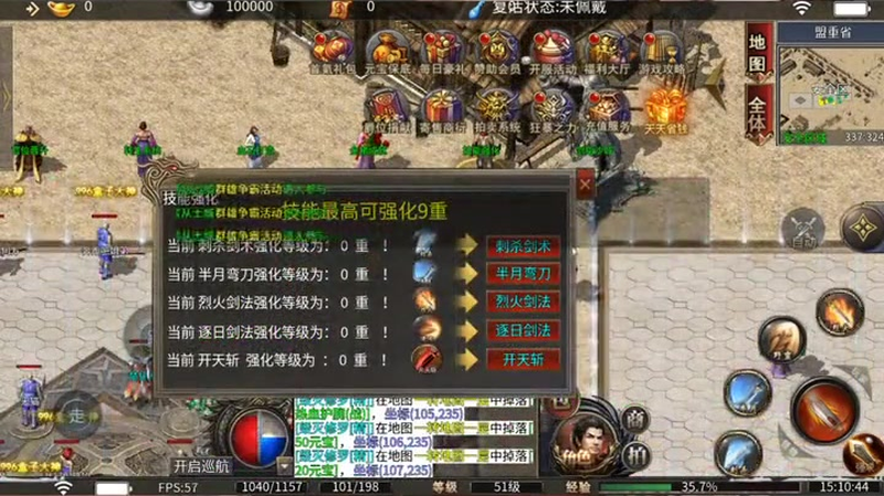 传奇合击版本1.95游戏截图