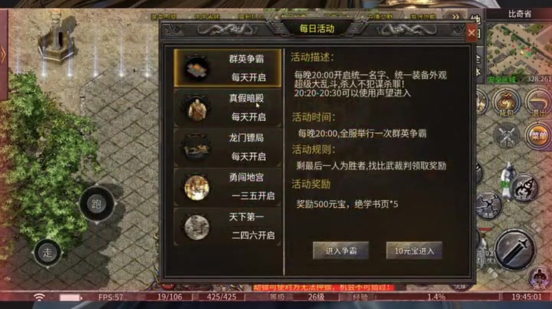 热血传奇sf发布网站游戏截图