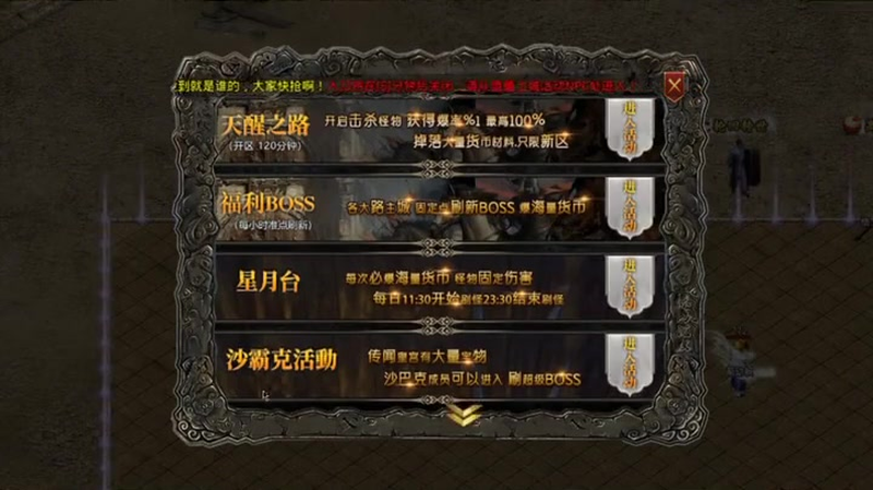 今日新开传奇发布网游戏截图