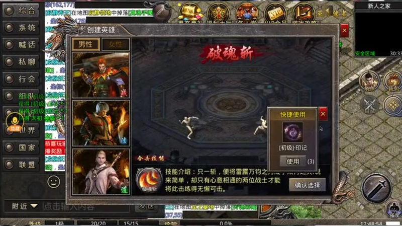 传奇私服单职业游戏截图