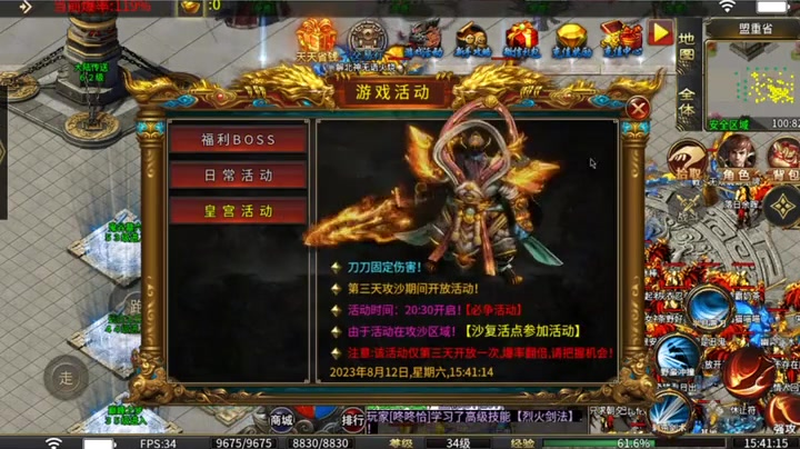仿盛大传奇sf游戏截图