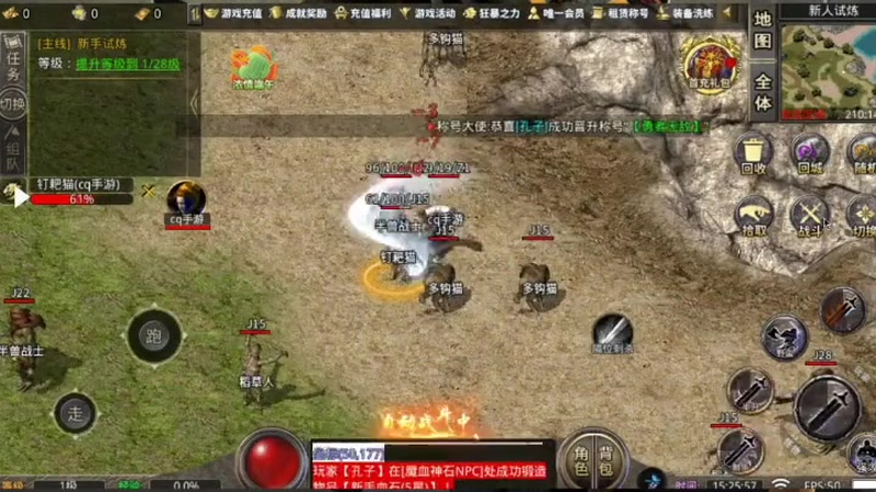 热血传奇合击手游游戏截图