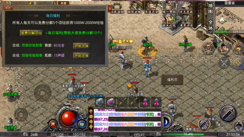 传奇sf1.76版本游戏截图