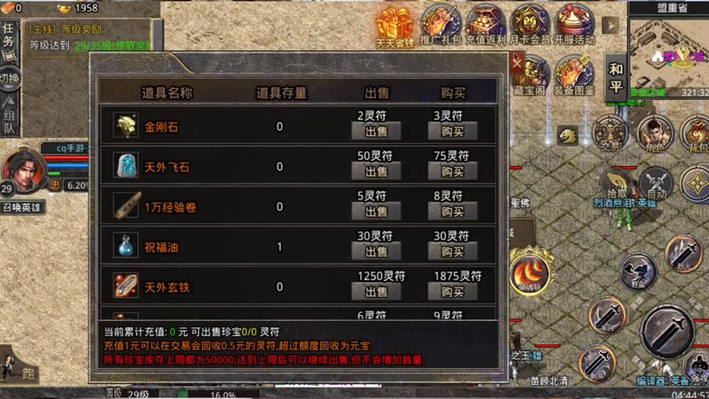 星空合击传奇游戏截图