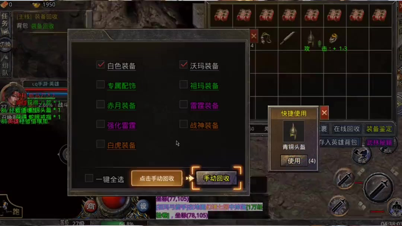1.85版传奇私服游戏截图