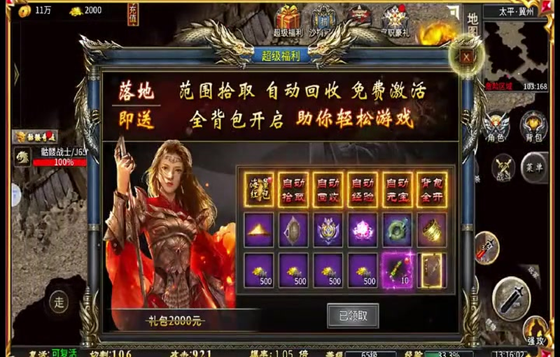 迷失传奇攻略游戏截图
