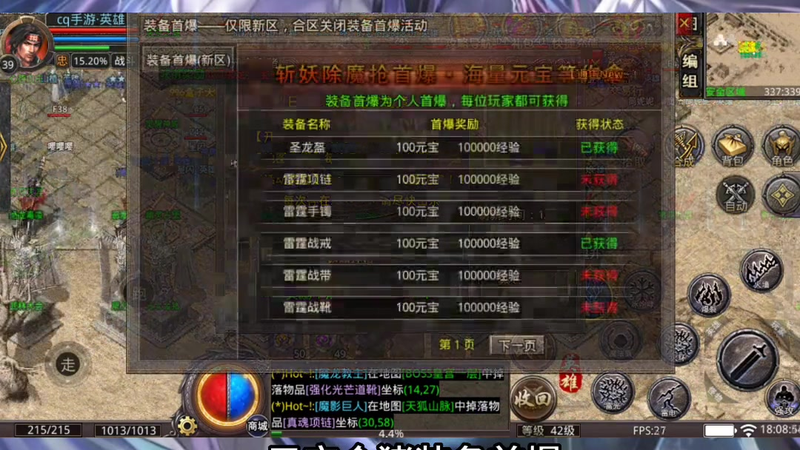 新单职业传奇游戏截图