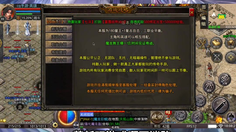合击传奇发布网游戏截图