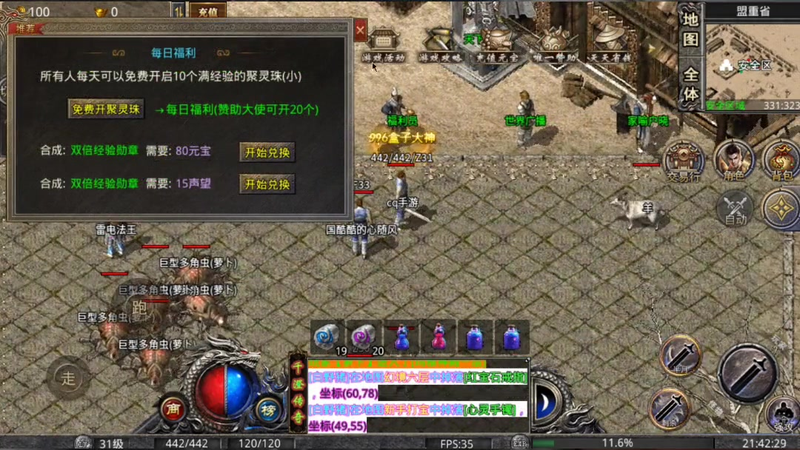 176传奇合击sf游戏截图