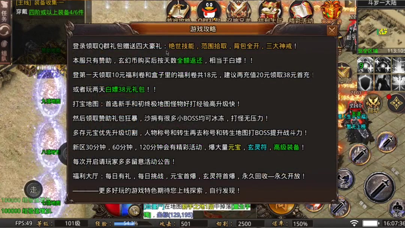 传奇新开合击版网站游戏截图