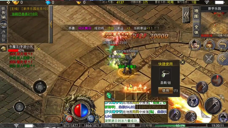 传奇手游装备分解游戏截图