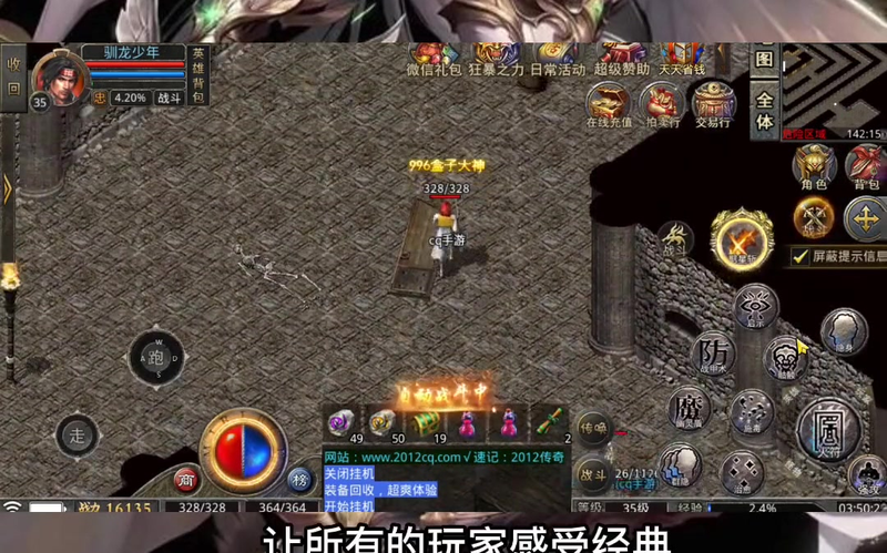 迷失传奇玩法游戏截图