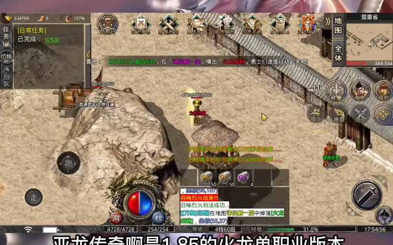 热血传奇游戏截图