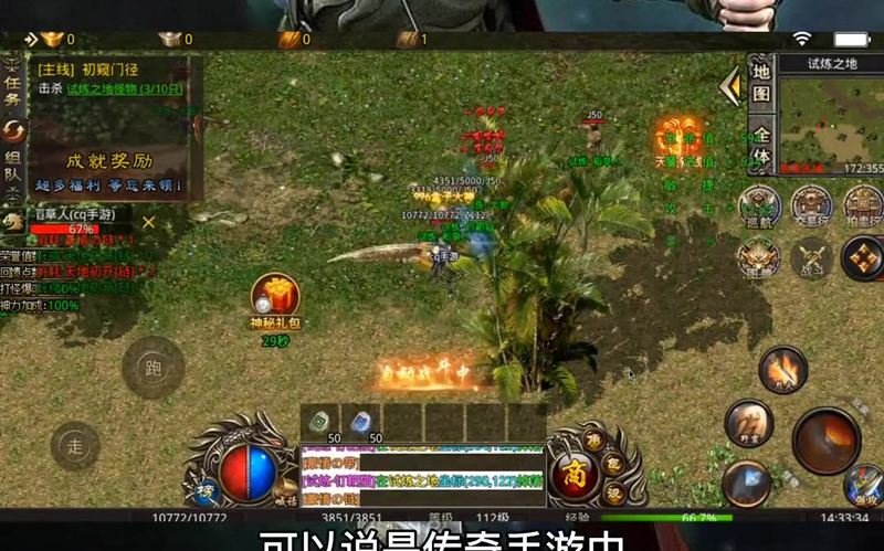 手游版传奇游戏截图