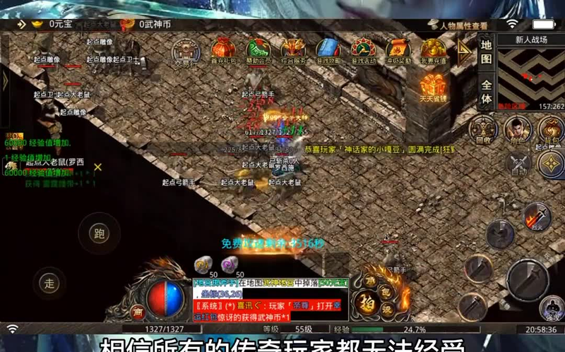 最新的手游传奇游戏截图
