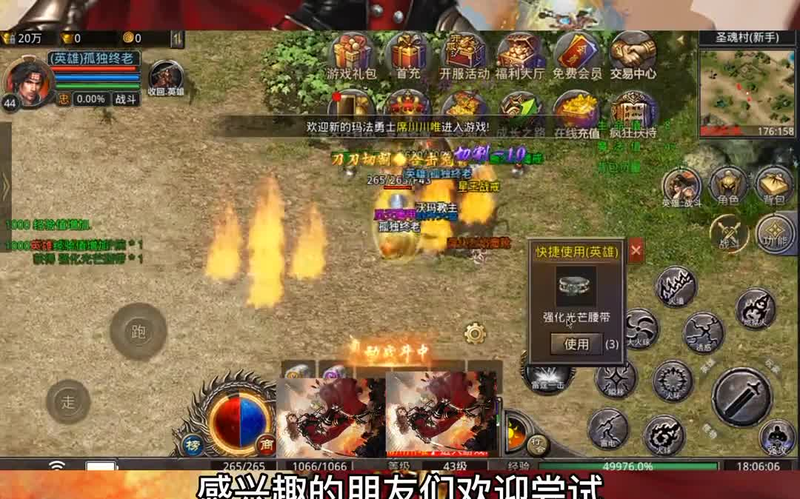 权威新开迷失传奇游戏截图