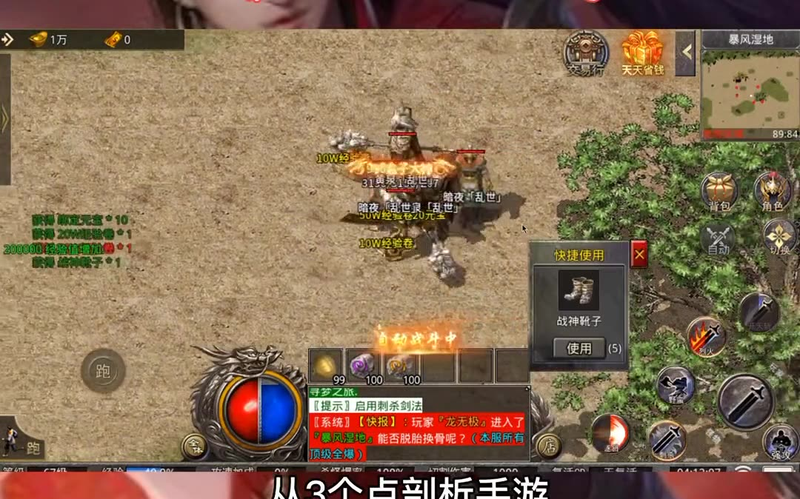 1.80版变态传奇手游游戏截图