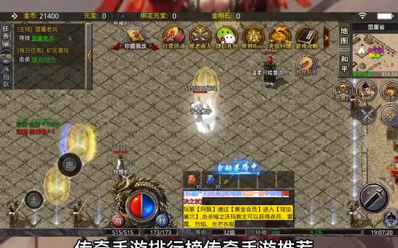 火龙合击版传奇游戏截图
