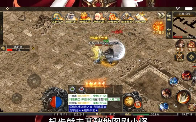 传奇复古版手游游戏截图