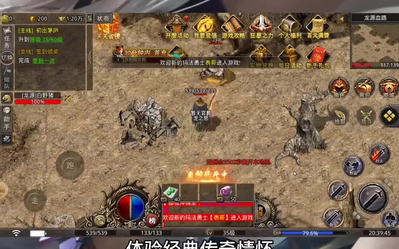 新开手游传奇游戏截图