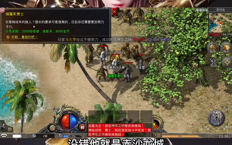 新开超变传奇游戏截图