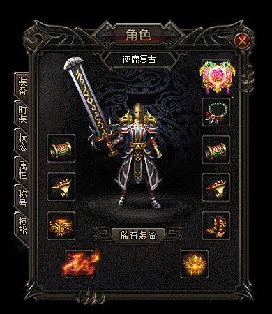新开传奇手游-1